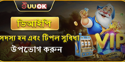 ভিআইপি সদস্যতা অফার promotion