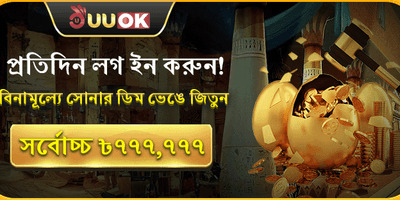 দৈনিক ফ্রি স্পিন উৎসব