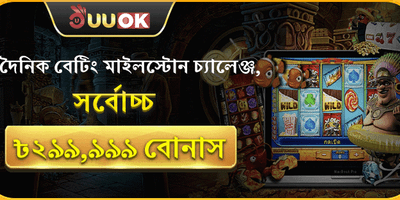 ১০০% স্বাগতম বোনাস অফার